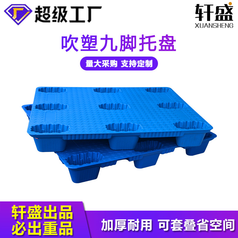 Plastic pallet forklift warehouse moisture-proof pad warehouse card board logistics pallet cargo pad thickened nine-foot blow molding factory
