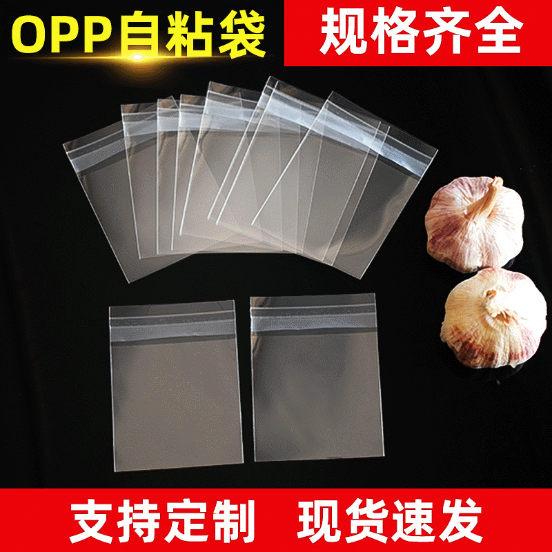 opp self-adhesive bag printing card bag glass packaging bag transparent flat mouth sealing mask bag factory wholesale