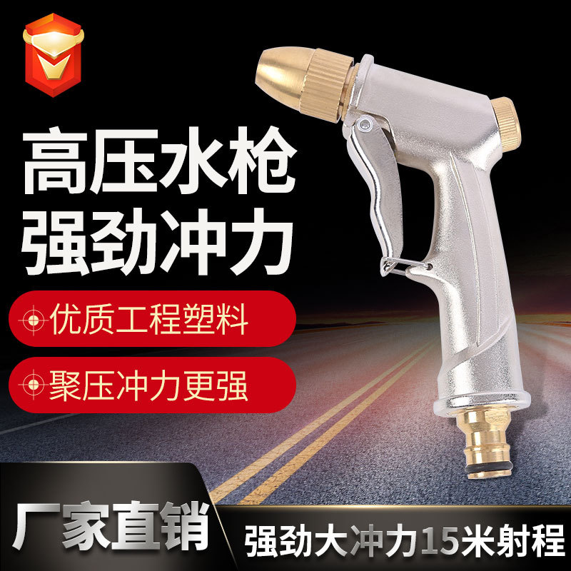 Picture of Factory Supply Household High Pressure Car Washing Water Gun Garden Watering Tools Copper Plated Aluminum Alloy Frosted Electroplated Water Gun Head