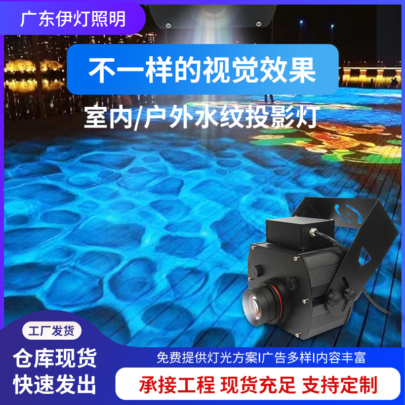 Outdoor led water pattern light 200W3d dynamic projection water pattern light water wave light rotating water ripple atmosphere light waves