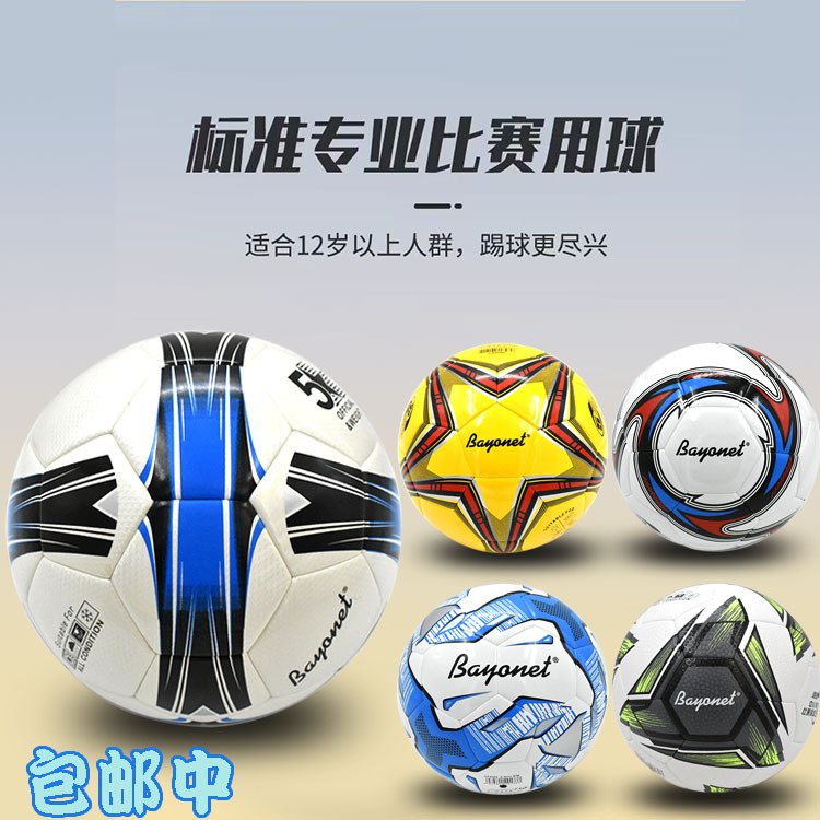Bayonet football seamless edge No. 4 No. 5 veneer children adult competition training wear-resistant football
