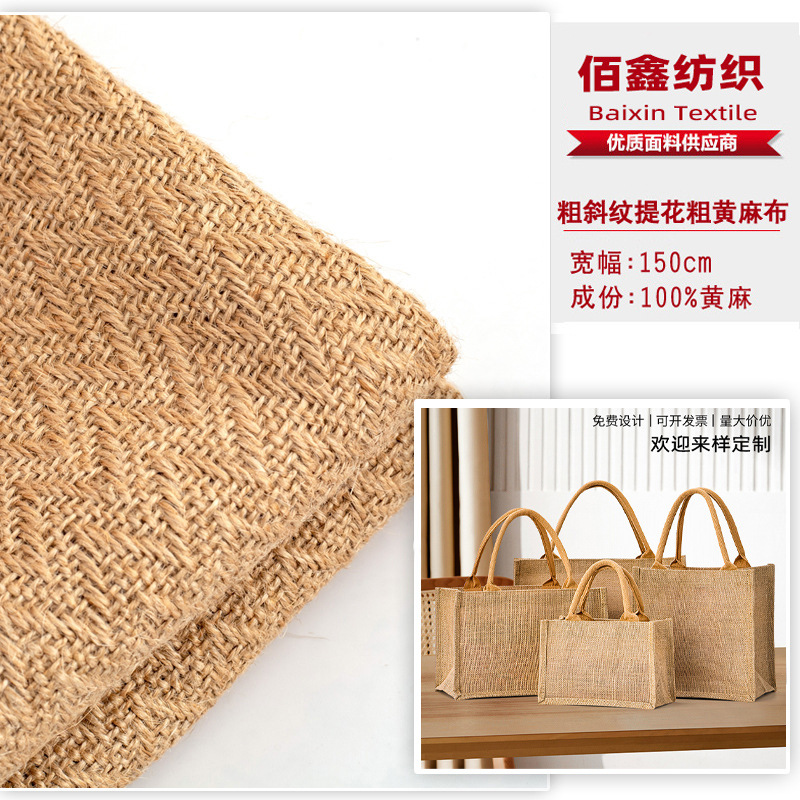 Coarse Twill Luggage Jacquard Handbag Coarse Jute Fabric High-Quality Breathable Pet Mat Craft Furniture Decorative Fabric Wholesale