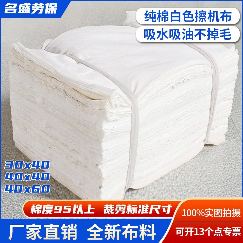 Picture of Cotton Machine Wiping Cloth Standard Size Rag Pure White Water-Absorbent Oil-Absorbing Dust-Free Industrial Pure Cotton Lint-Free Machine Wiping Cloth