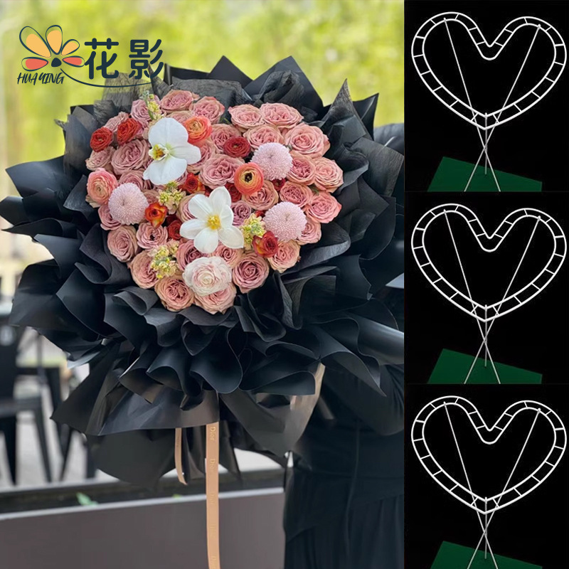 Flower shadow materials Valentine's Day love bouquet flower arrangement artifact plastic heart-shaped fixer flower shop flower packaging materials