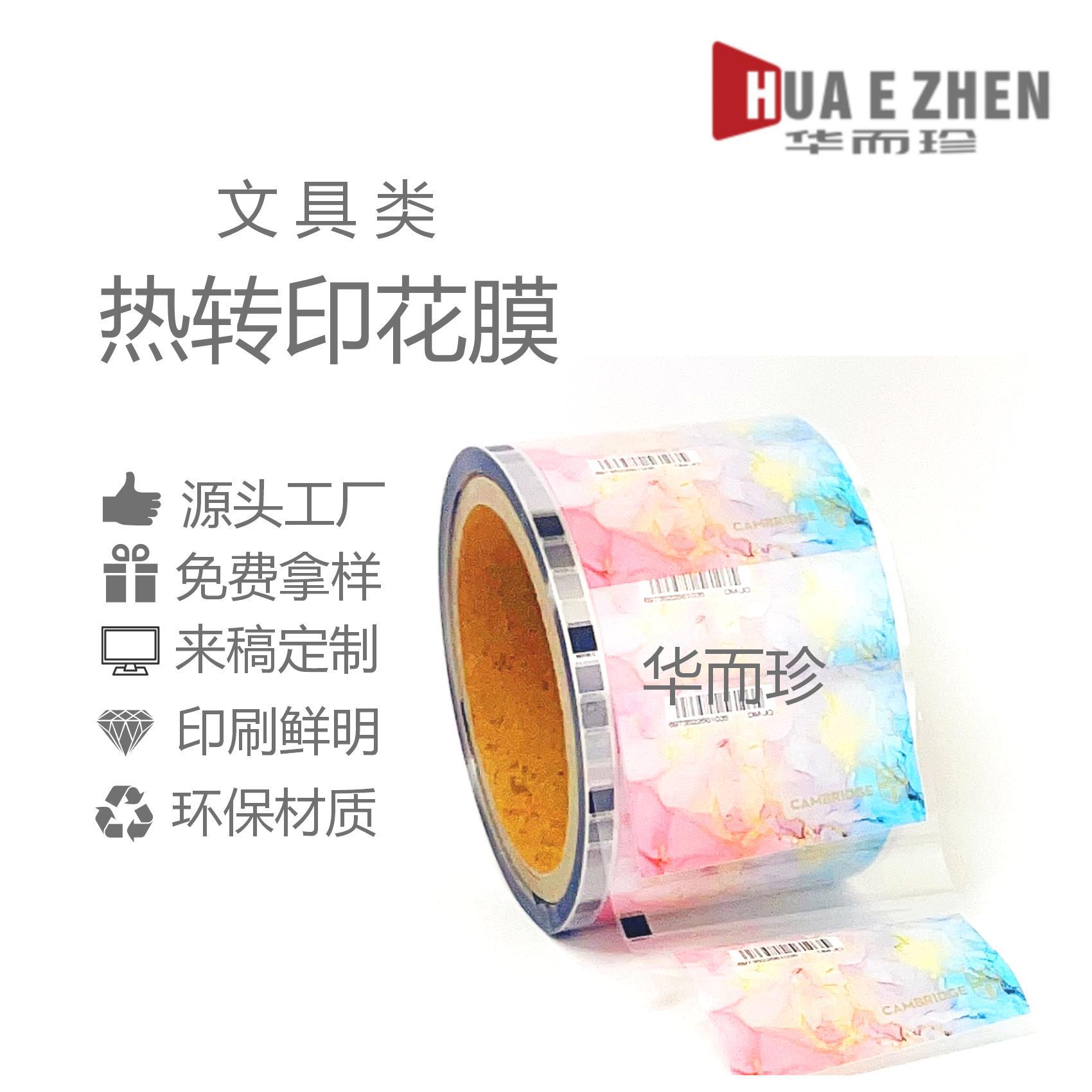 Manufacturer Plastic Pp Hot Stamping Film Wood Products Heat Transfer Film Abs Flower Film Cup Heat Transfer Printing Film