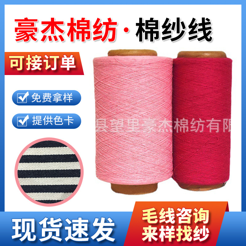 Polyester Cotton Yarn 8-28 Regenerated Yarn Cotton Yarn Pink Peach Yarn Fabric Towel Cotton Spinning Yarn Air Spinning Weaving Yarn