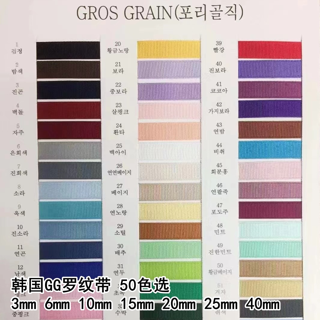 Picture of Ribbon World GG Korea 51 Color 3~40mm Solid Color Polyester Rib Belt