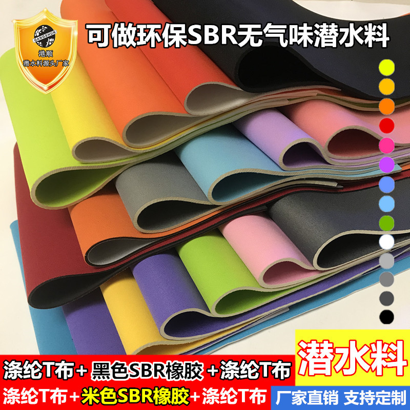 SBR environmentally friendly odorless diving material double-sided composite fabric neoprene elastic polyester T cloth cup cover luggage fabric