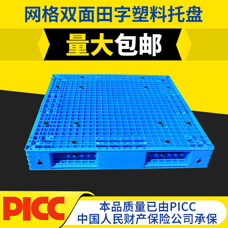Plastic pallet 1210 grid Tianzi plastic pallet four-sided fork forklift pallet plastic card shelf pallet