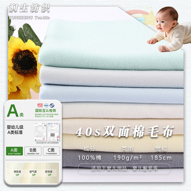 Pure Cotton Fabric, Class a Baby Organic Cotton Fabric, Environmentally Friendly 40S Cotton Wool Fabric, All-Cotton Double-Sided Fabric, Baby Fabric