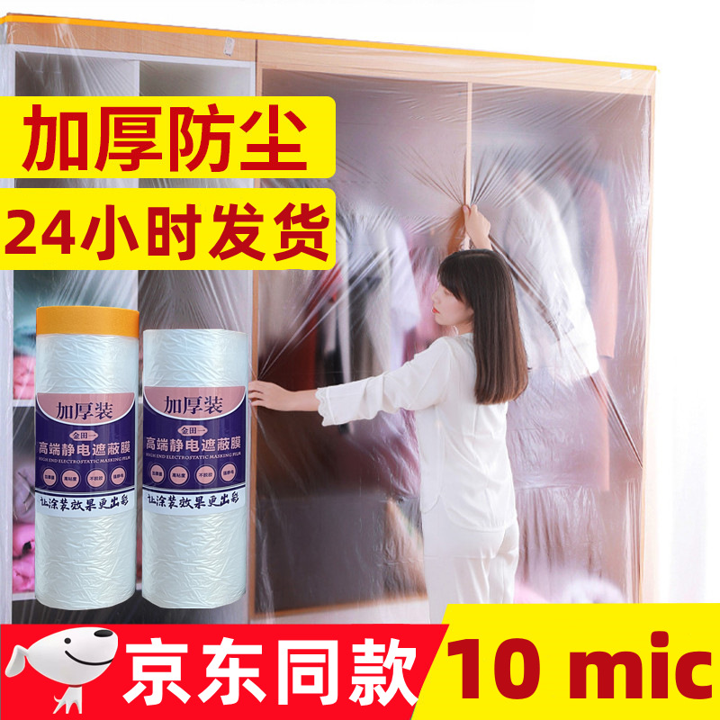 Furniture Dustproof Film Disposable Tablecloth Plastic Car Spray Paint Masking Film Decoration Paint Pe Protective Film