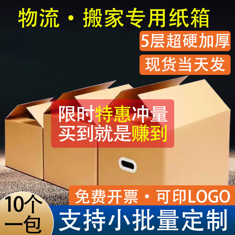 10 Pack Pack 604050 Carton Express Box Large Size Book Moving Carton Moving with Buckle Hand