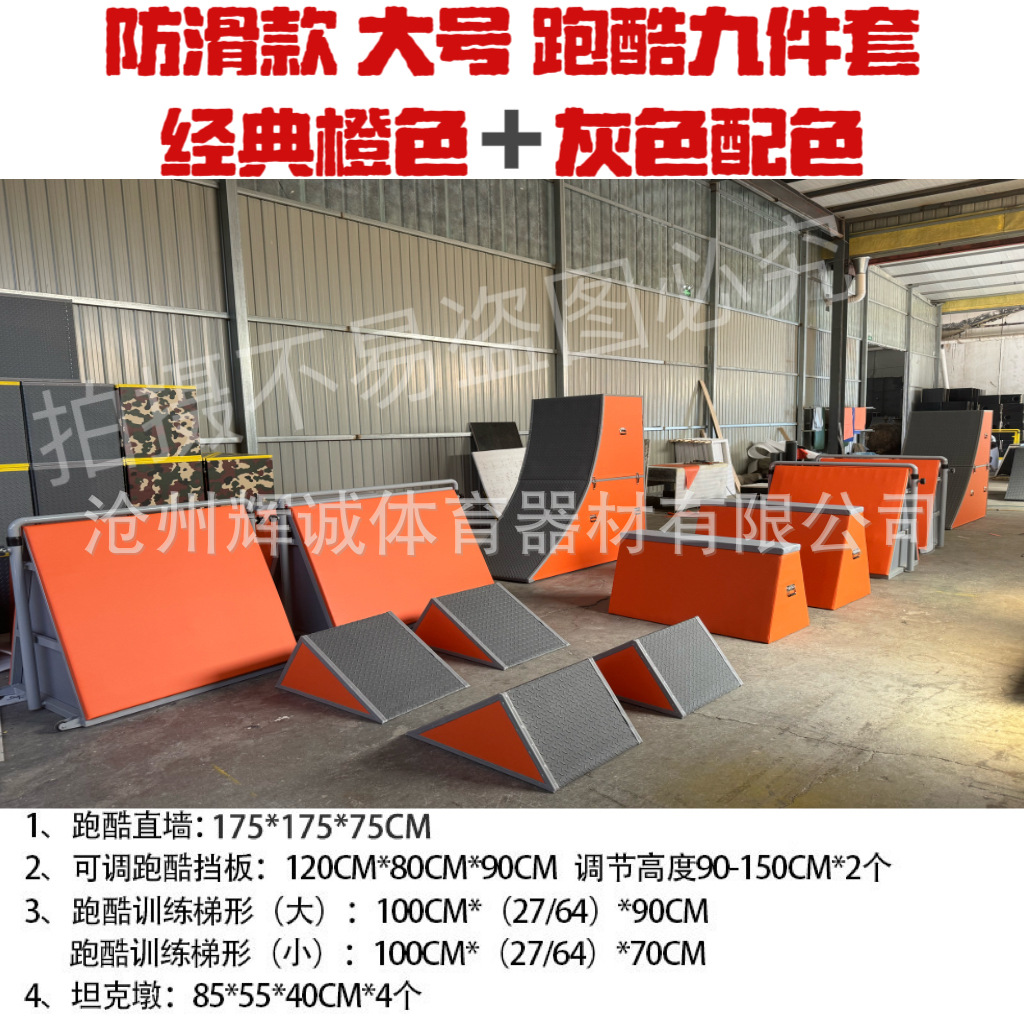 Picture of Physical fitness parkour nine-piece equipment materials children's physical fitness teaching aids progressive jump box physical fitness training equipment