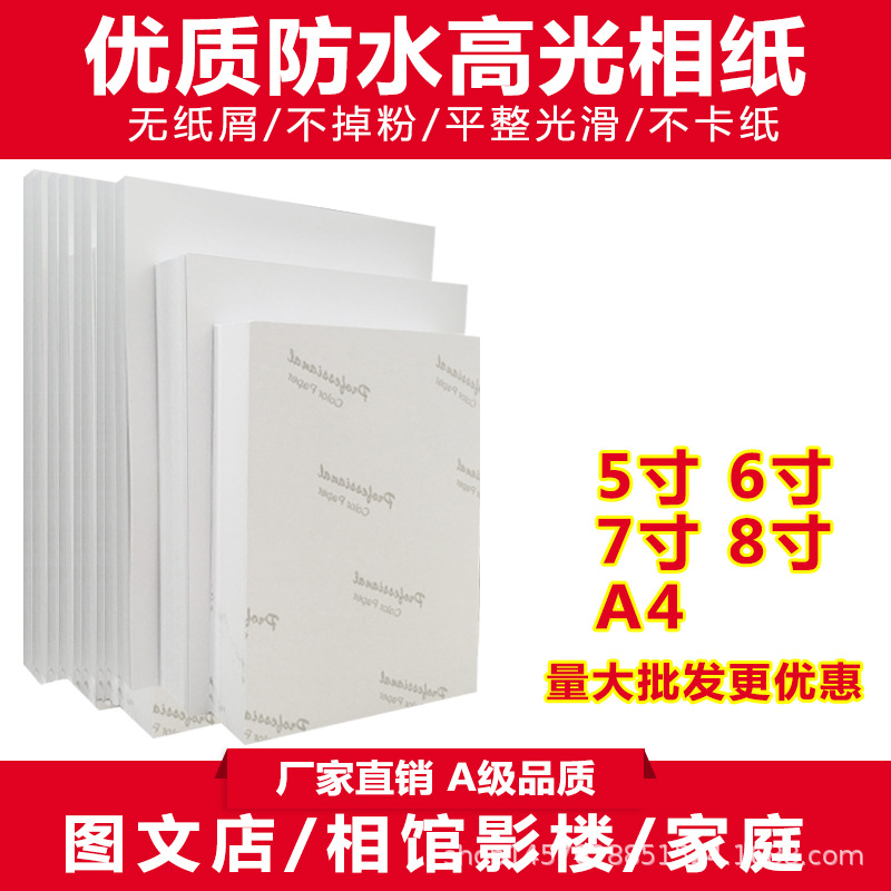 5 inch 6 inch 7 inch high gloss photo paper A44RA5 inkjet printer special photo paper 180g200g photo paper