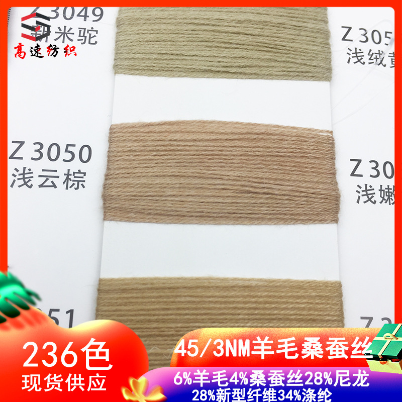 45 Count Wool Mulberry Silk Three-Strand Yarn 6% Wool 4% Silk 28% Nylon 28% New Fiber 34% Polyester
