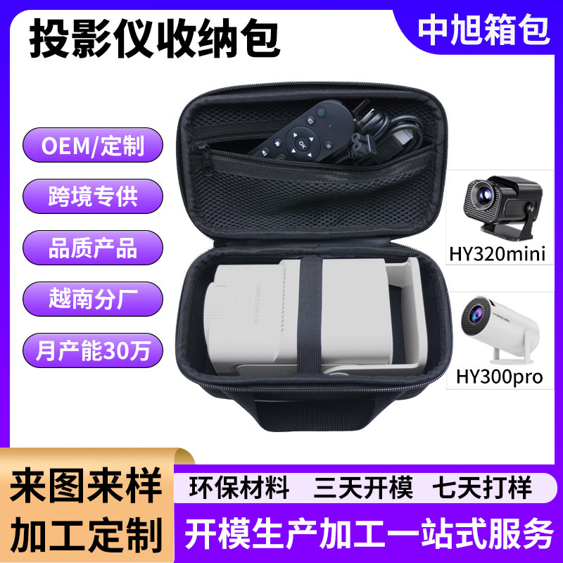 Cross-Border Hot-Selling New Product Hy300Pro/Mini/Ultra/Hy320Mini Projector Eva Storage Bag Hard Case