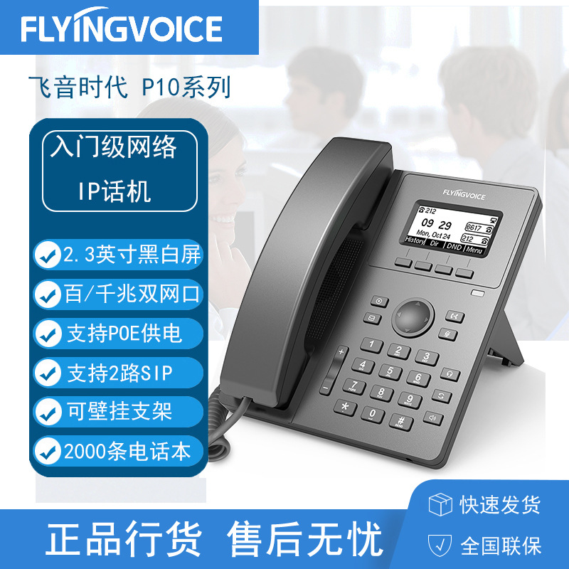 Picture of Feiyin era network IP phone IP LAN telephone landline support POE support 2 SIP lines P10