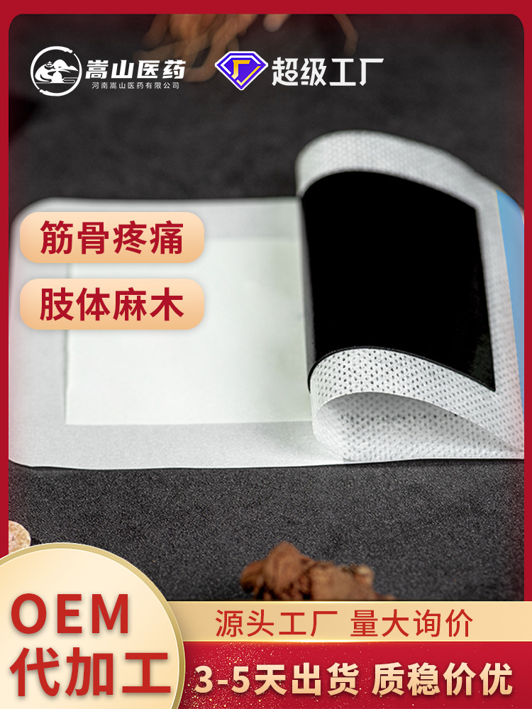 Picture of Dangshan Pharmaceutical Manufacturer Wholesale Non-Woven Black Plaster Health Care Patch Joint Pain Patch Lumbar Vertebra Plaster Patch Wholesale