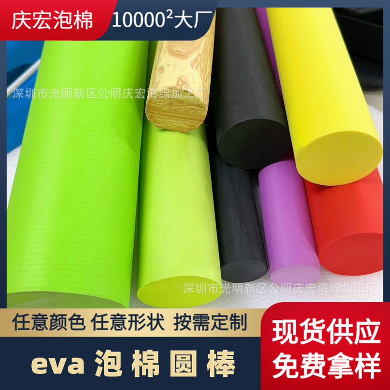 Dongguan Produces Environmentally Friendly Eva Round Rods, Colorfulful High-Elastic Eva Rods, Solid and Hardened Eva Foam Filled Cylinders