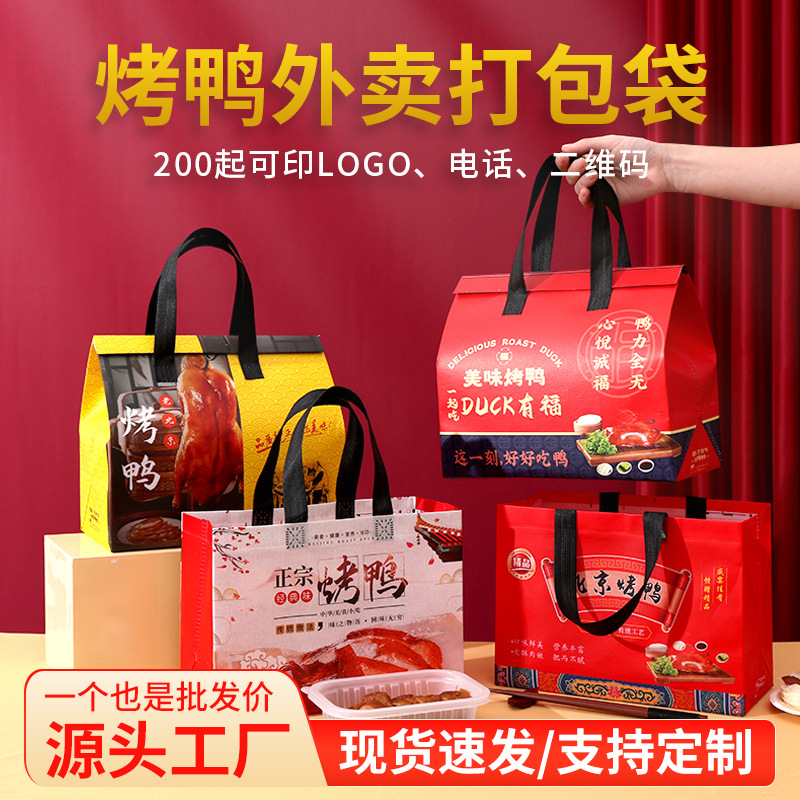 Beijing roast duck hand-torn duck heat preservation take-out packing bag non-woven handbag free design logo