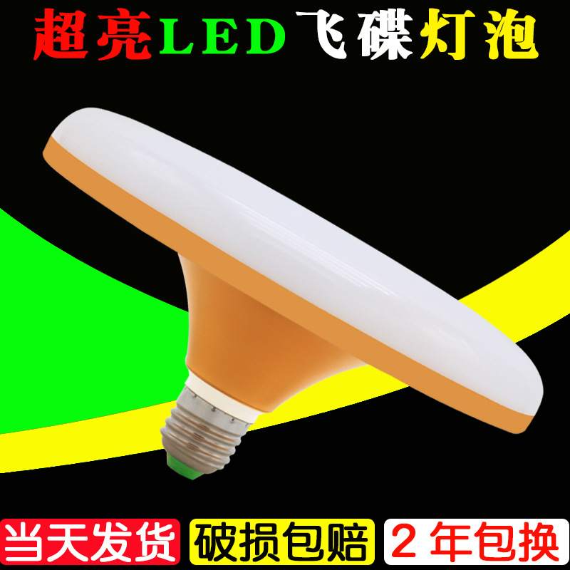 Household led ufo lamp e27 screw 30W Frisbee lamp ufo Tuhaojin energy-saving bulb bulb lamp 50W