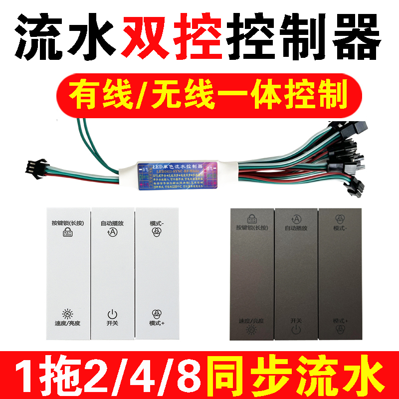 Picture of 24V intelligent light chasing water led lights with wireless controller supports Mijia voice to turn on lights, water to turn off lights and return