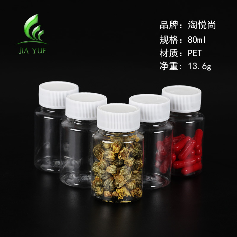 Spot 80ml plastic big mouth bottle pet solid water solution sample bottle health care product capsule transparent sub-bottle empty bottle