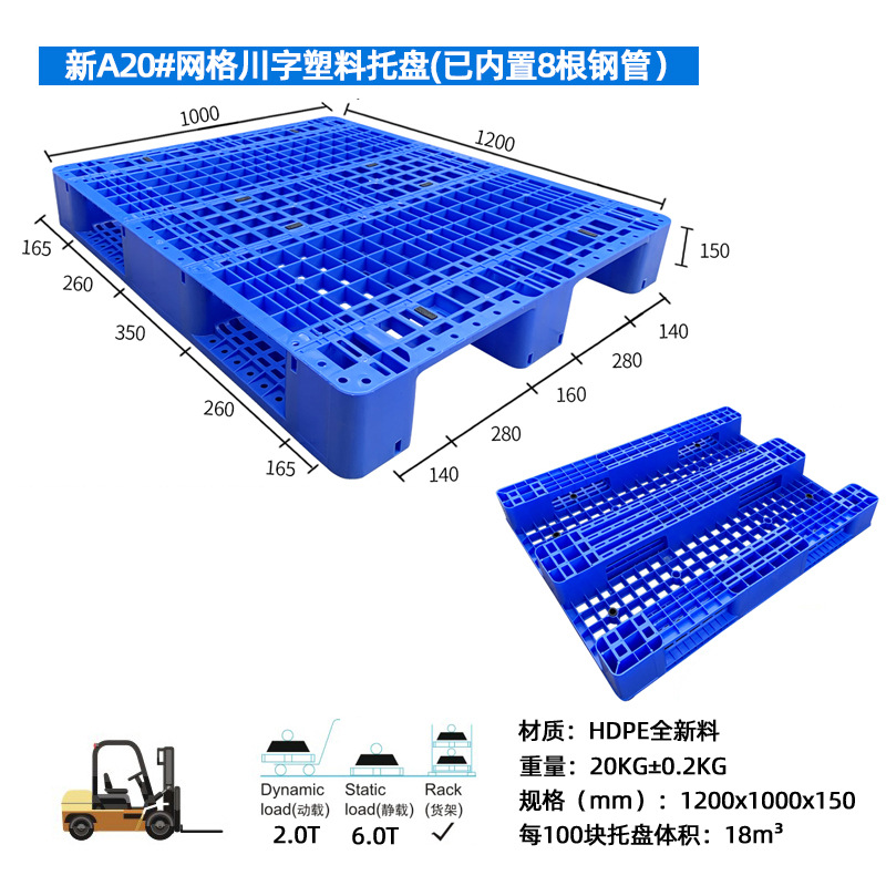 Picture of 1210 Sichuan/Tian grid 20kg plastic pallet 1200*1000*150 built-in steel pipe aviation rubber card board