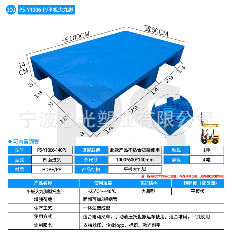 Picture of Flat Nine Leg Plastic Pallet Cushion Board Forklift Pallet Plane Logistics Moisture-proof Plastic Cushion Board Plastic Pallet