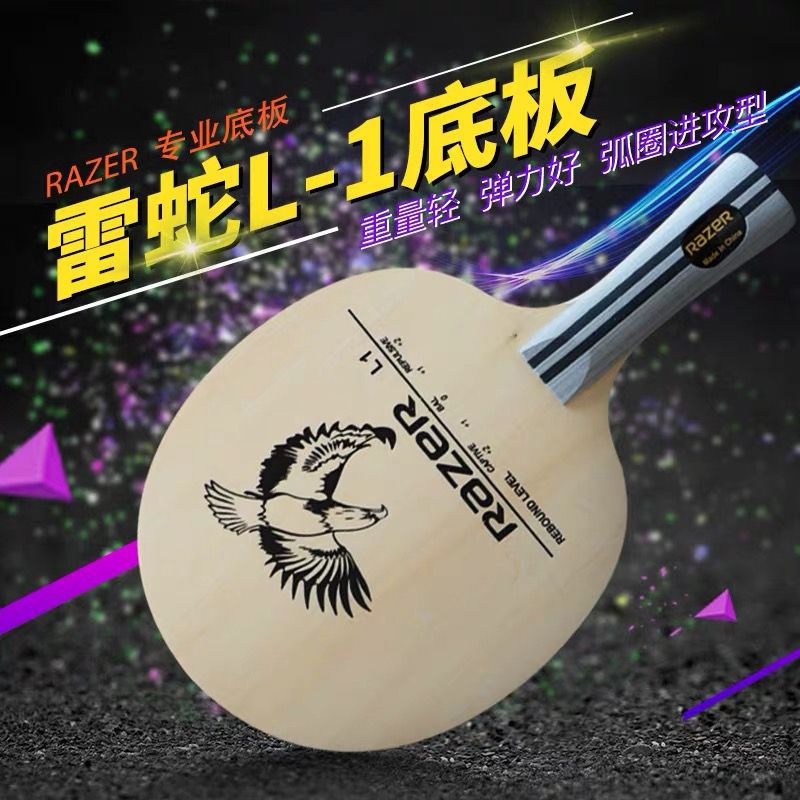 Razer Razer L-1 pure wood beginner baseboard children table tennis baseboard coach training board L1