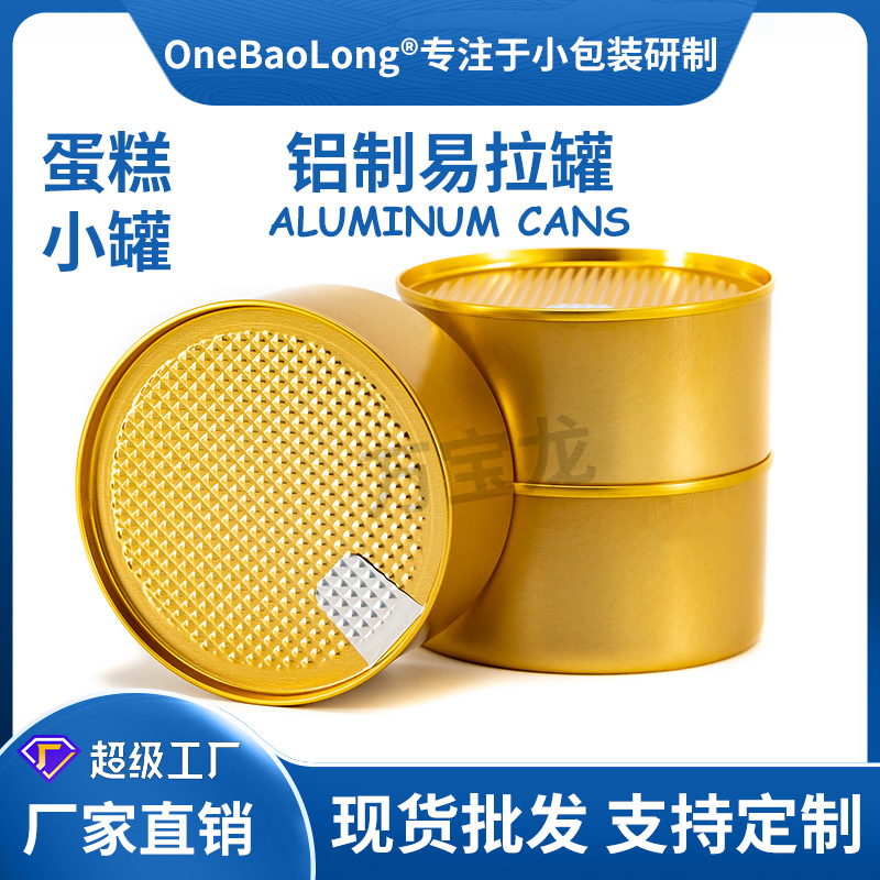 180ml dessert can aluminum can aluminum box mousse cake jar cat and dog food can sealed easy to open easy to tear