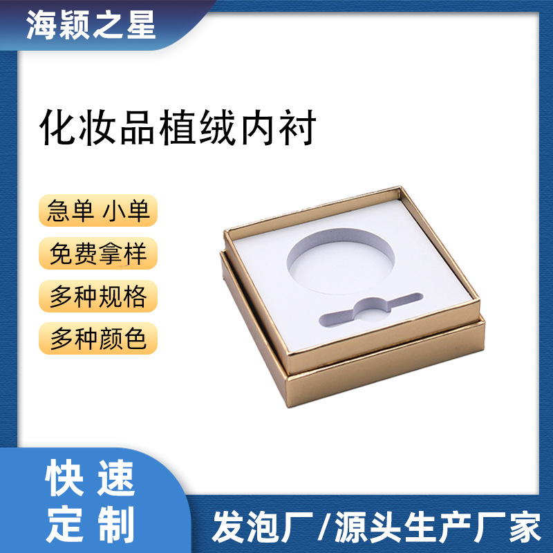 EVA Lining Custom Flocked EVA Foam Inner Tray Cosmetics Gift Jewelry Packaging Box High-end Lining Wholesale