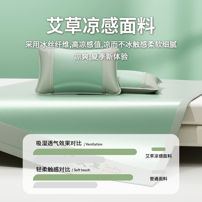 Picture of Mugwort Ice Silk Mat Household Foldable Mat Summer Air-Conditioned Soft Mat Three-Piece Set Student Dormitory Ice Silk Mat