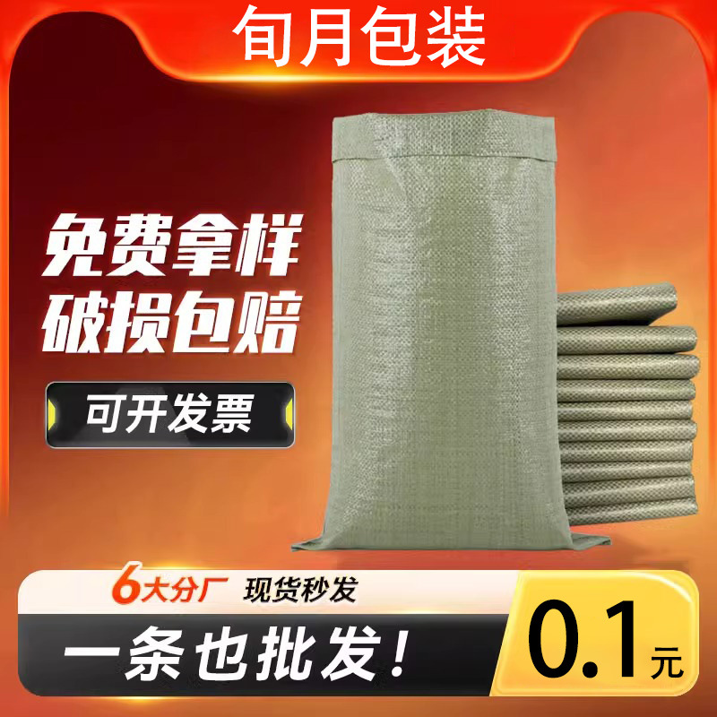 Pp woven bag wholesale plastic sack packaging flood control snakeskin bag packaging bag moving logistics express packaging bag