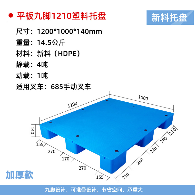 Picture of Flat Nine-Legged Plastic Pallet Logistics Warehousing Forklift Platform Board Large Flat Moisture-Proof Board Plastic Thickeneded Pallet