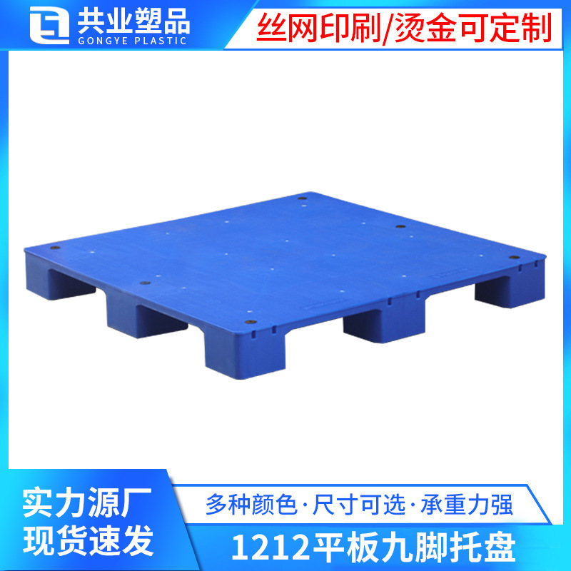 1212 flat nine-legged pallet 1200*1200*140 moisture-proof pad card board warehouse shelf logistics pallet
