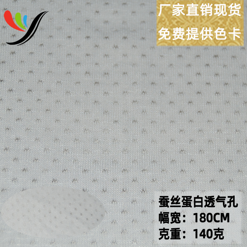 Knitted four-sided elastic silk protein breathable hole ultra-thin breathable 140g comfortable soft fabric UV protection