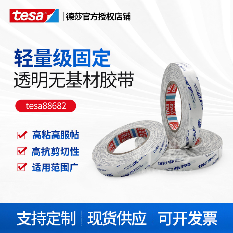 Desha tesa88682 MP Substrate-free Transparent High-stick Soft Foam Felt Film Sticky Instead of 3M468MP