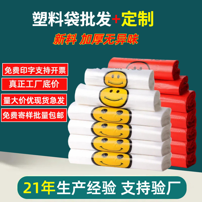 Portable Transparent Smiley Face Plastic Bag Supermarket Shopping Fruit Milk Tea Vest Bag Packaging Bag Convenient Bag Customization
