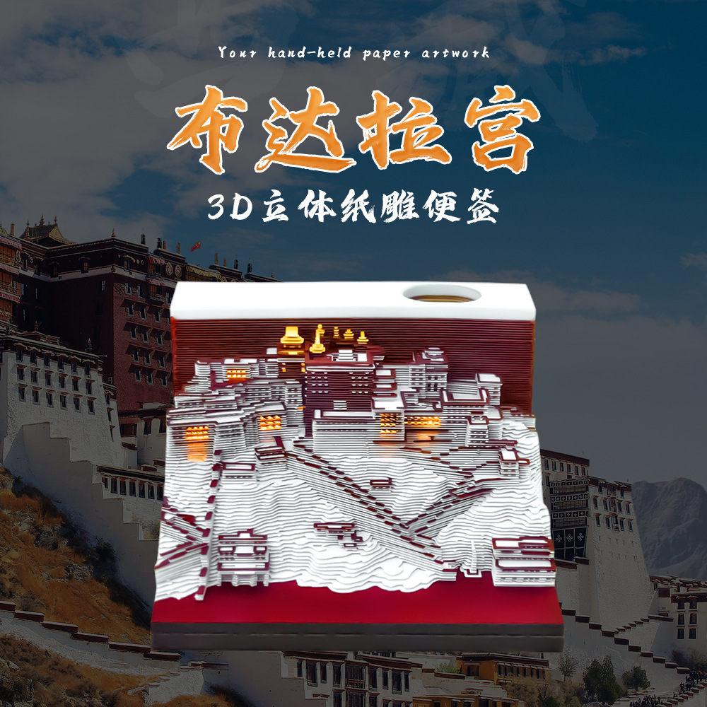Business Gift Stereo Note Pad Potala Palace Paper Brick Cultural and Creative Souvenir Paper Carving Model 3D Note Paper