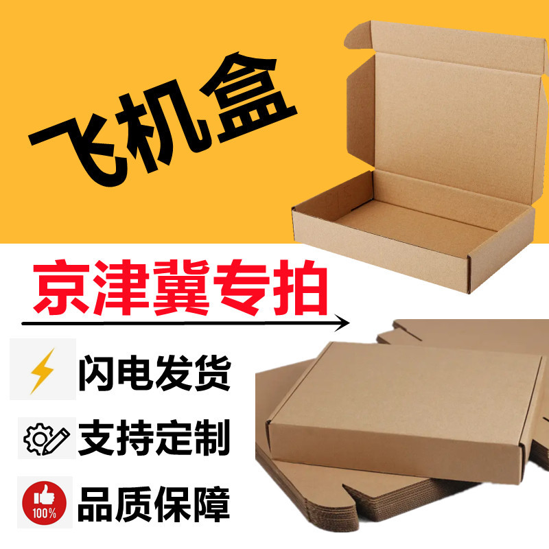 Flying Machine box spot clothing packaging mobile phone case packaging plus hard small paper box printing logo express wholesale