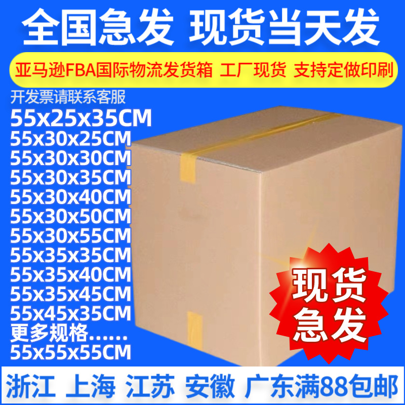 55CM Amazon FBA Super Hard Carton Carton Manufacturer Wholesale Extra Hard Logistics Express Packaging Carton