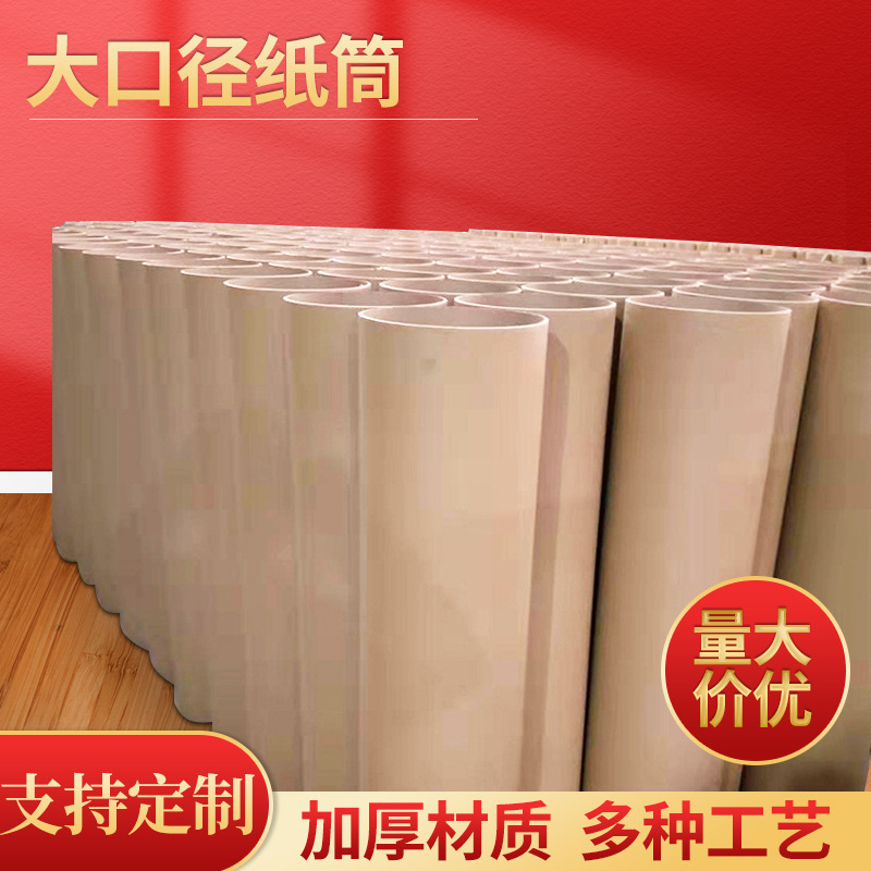 Large diameter round kraft paper tube Guangdong manufacturers directly supply thick anti-pressure express packaging hard paper tube core