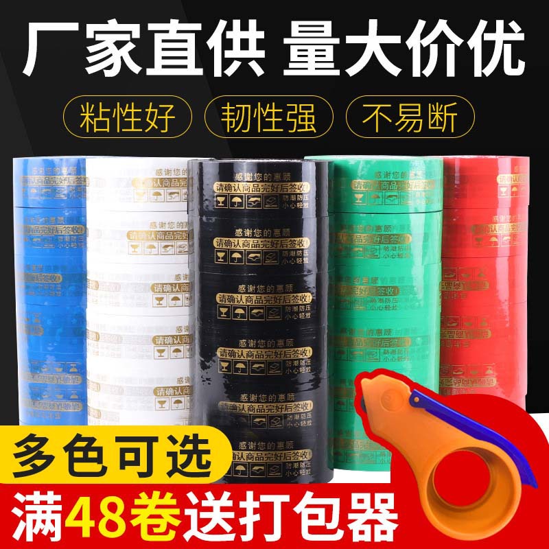 Warning tape express packing sealing tape color printing tape tape transparent tape custom wholesale