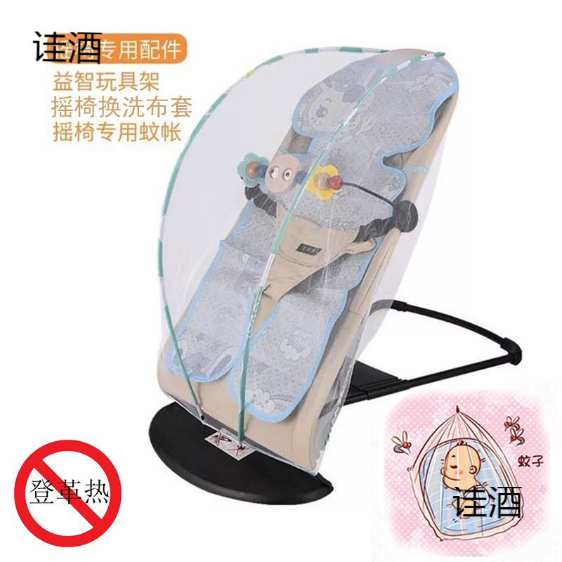 Sleeping universal baby rocking chair cradle toy automatic coaxing baby comforting recliner baby mosquito net