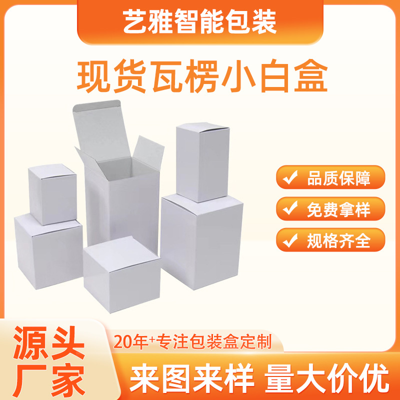 Spot Three-Layer Corrugated Box Hardware Digital Packaging Wholesale Buckle Bottom Box Ceramic Cup Packaging Box White Corrugated Box