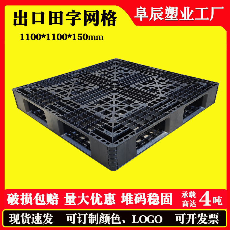 1111 Black Field Grids Disposable Export Fumigation-Free Plastic Pallet Container Shipping Plastic Pallet
