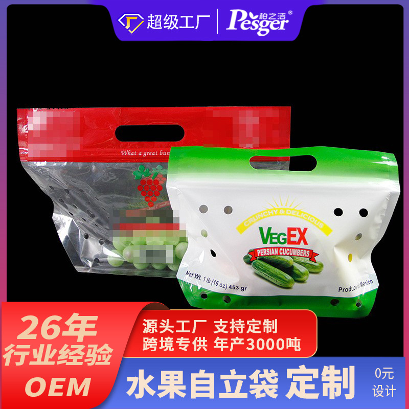 Factory spot perforated grape bag composite self-supporting bottom fruit bag transparent fruit packaging bag porous fruit and vegetable bag