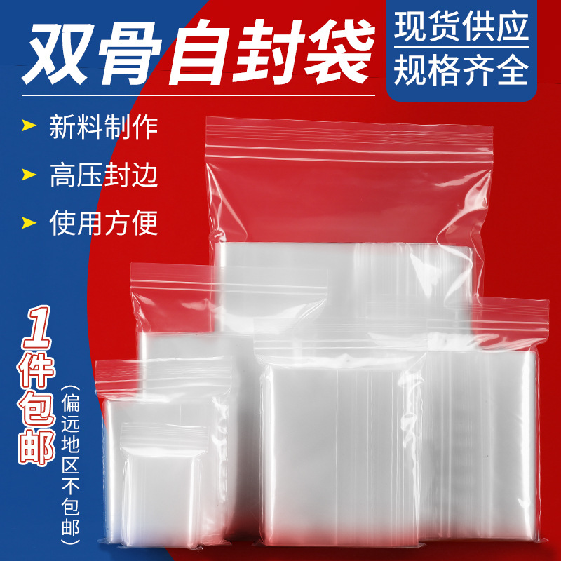 Double-Bone Ziplock Bag, Transparent Pe Seal Bag, Double-Bone Sealed Bag, Concave and Convex Double-Clip Chain Bag, Fresh-Keeping Packaging Sealed Bag