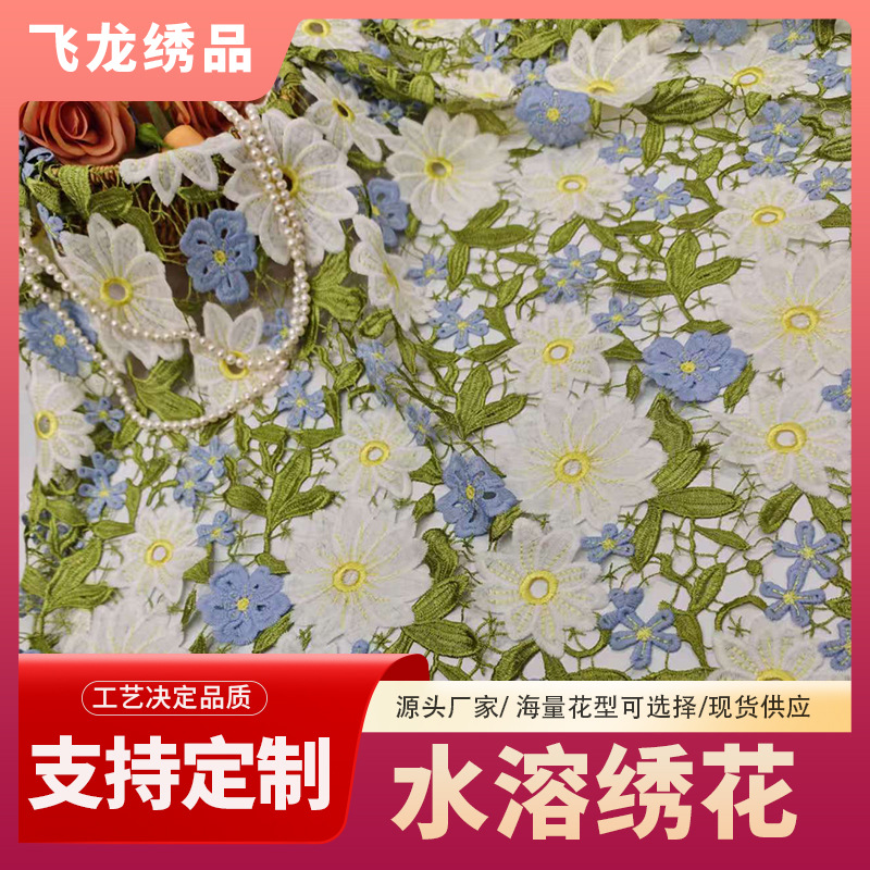 Milk Silk Water Soluble Embroidered Fabric Factory in stock Embroidered Cloth Multicolor Embroidered Lace High Set Color Embroidered Dress Name